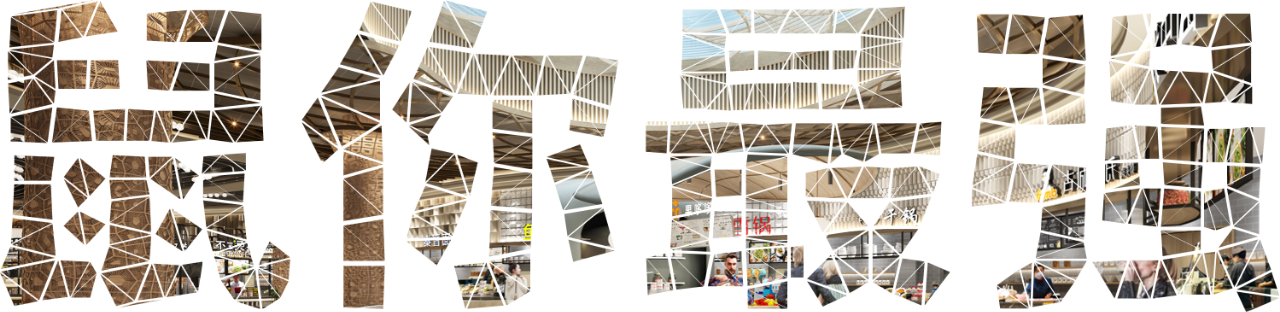 美食與美的金屬浪漫 美食與美的金屬浪漫